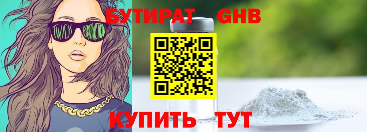 Бутират бутандиол  Вход с VPN  Киров 