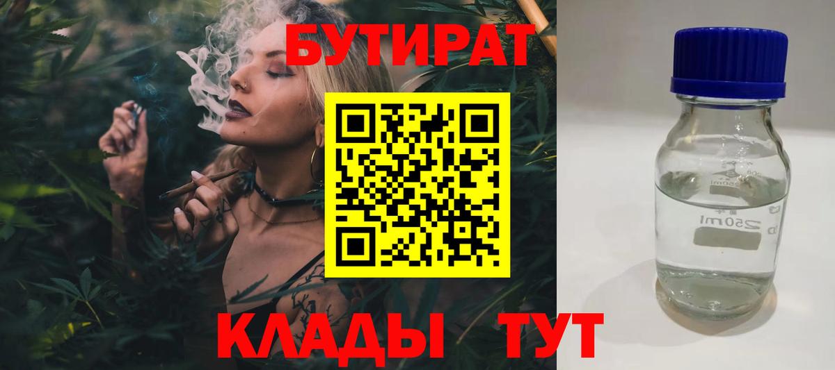Бутират буратино Киров