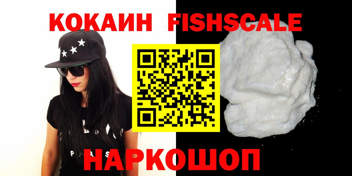 COCAIN  Cocaine Колумбийский  Вход с VPN  Кокаин FishScale  Киров 