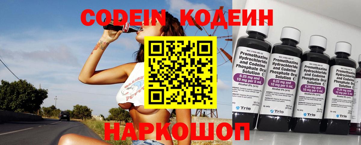 Киров  Кодеиновый сироп Lean напиток Lean (лин)  Вход с VPN 