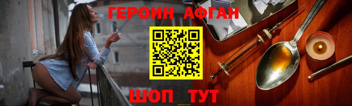 ГЕРОИН афганец Киров
