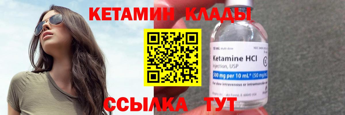 КЕТАМИН ketamine Киров