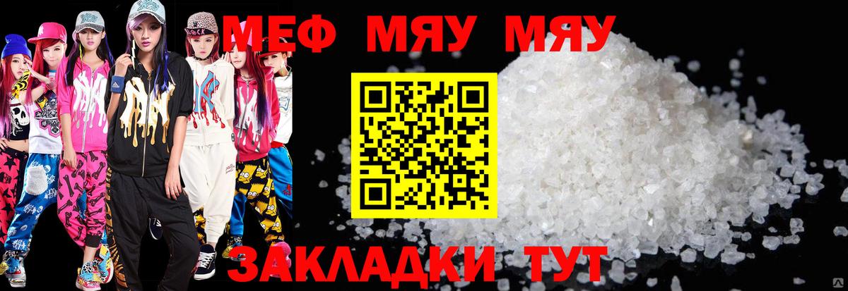 Меф мяу мяу мука Киров