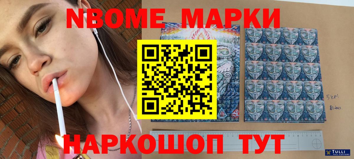 Марки 25I-NBOMe 1500мкг Киров